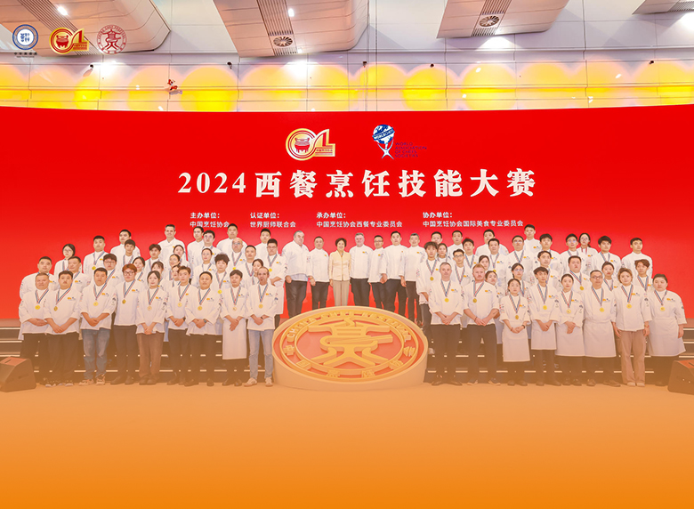  名廚磁電助力2024西餐烹飪技能大賽順利收官！